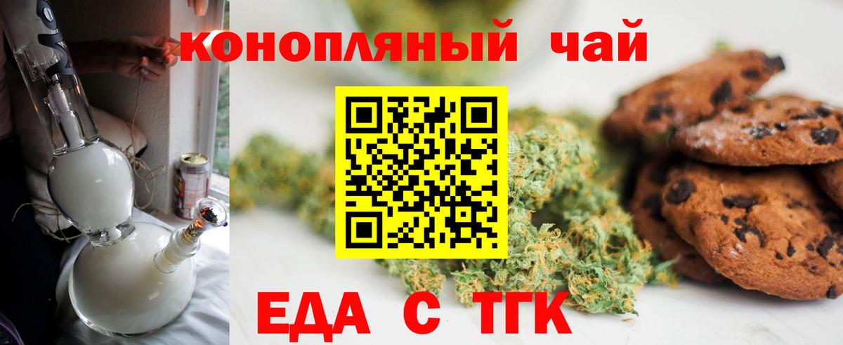 Наро-Фоминск  Еда ТГК конопля  Вход с VPN 