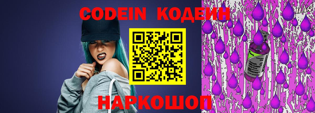 Наро-Фоминск  Кодеин Purple Drank  Кодеиновый сироп Lean напиток Lean (лин)  Вход с VPN 