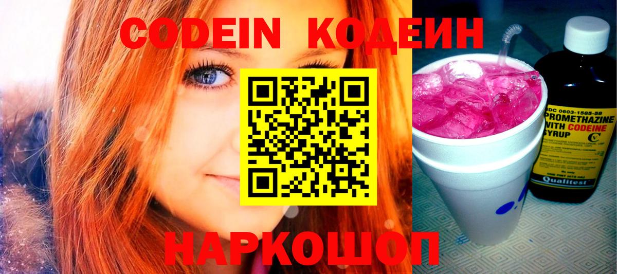 Codein Purple Drank Наро-Фоминск