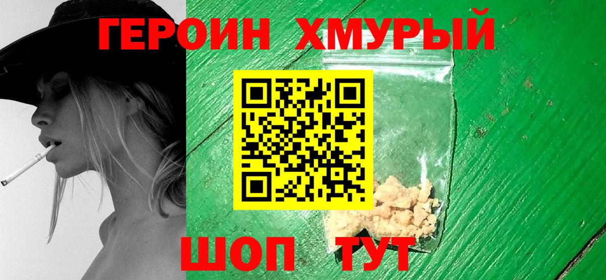 ГЕРОИН Афган Наро-Фоминск