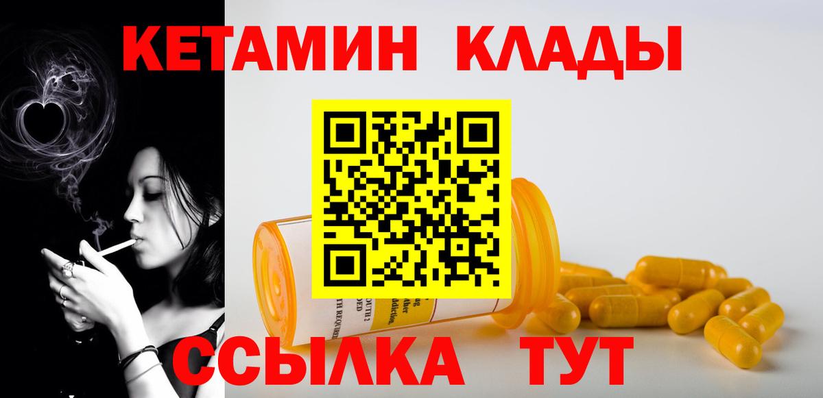 Кетамин VHQ Наро-Фоминск